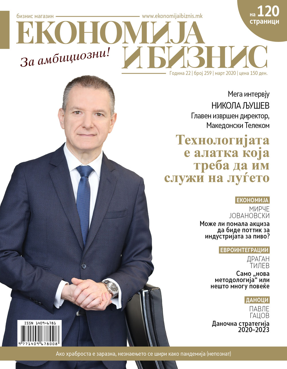 Електронско издание, март 2020